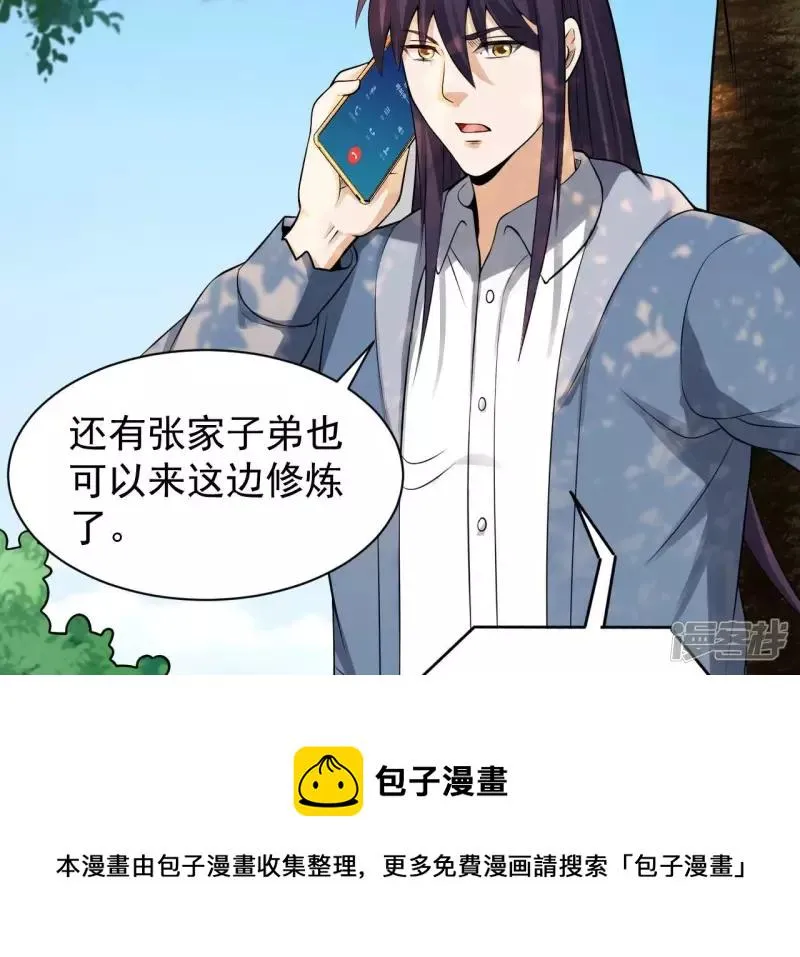 第121话 长生门邀约 第37页