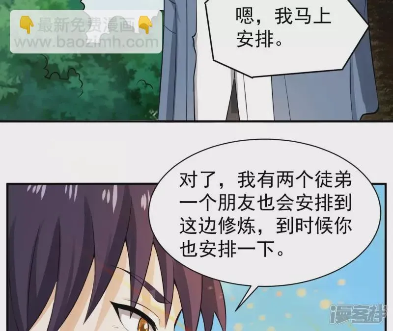 第121话 长生门邀约 第38页