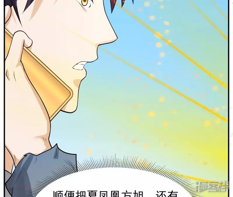 第121话 长生门邀约 第39页