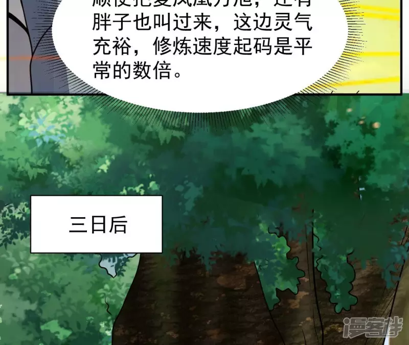 第121话 长生门邀约 第40页