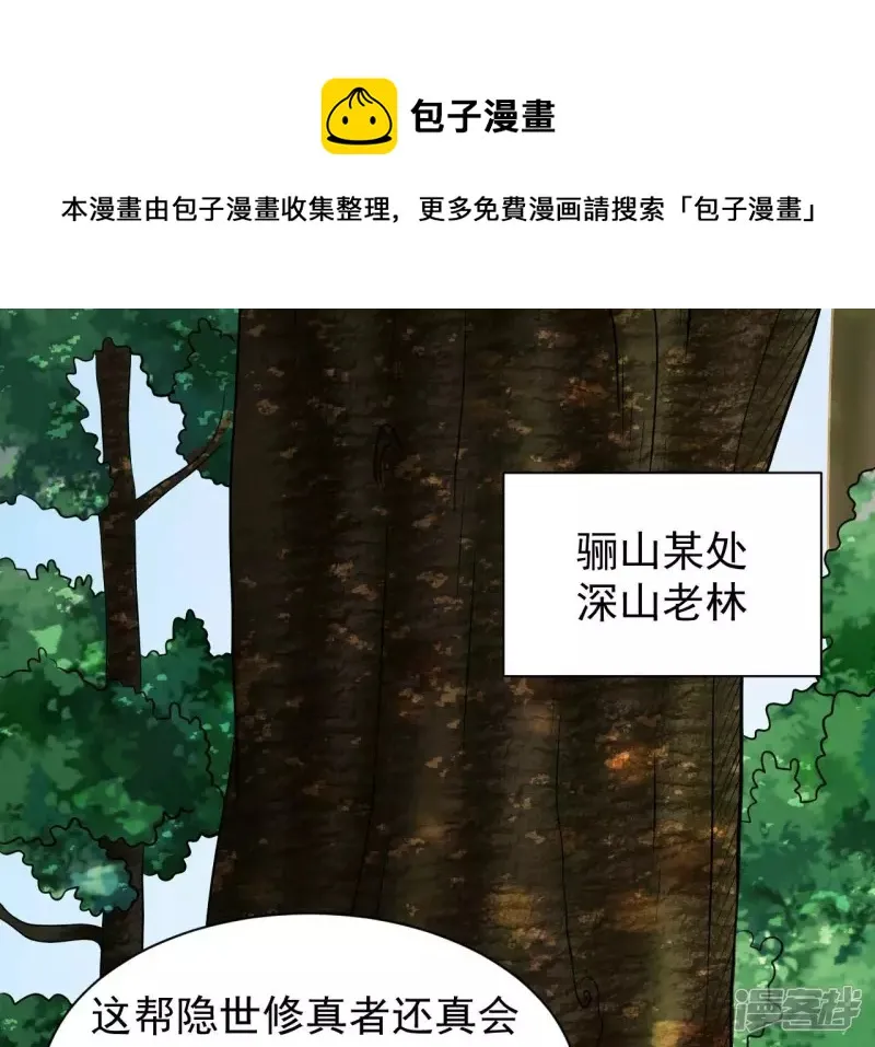 第121话 长生门邀约 第41页