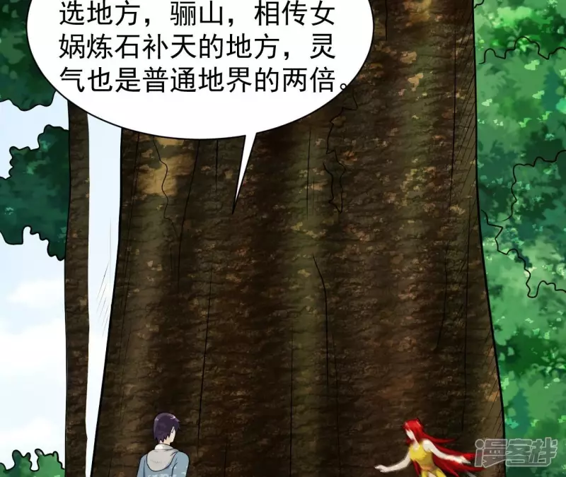 第121话 长生门邀约 第42页