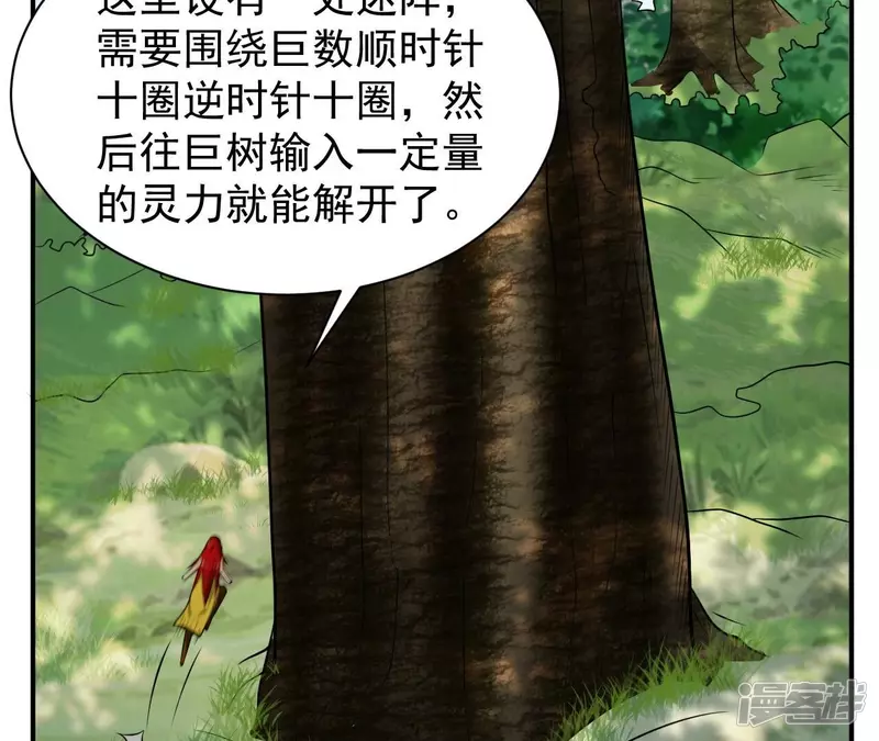 第121话 长生门邀约 第44页