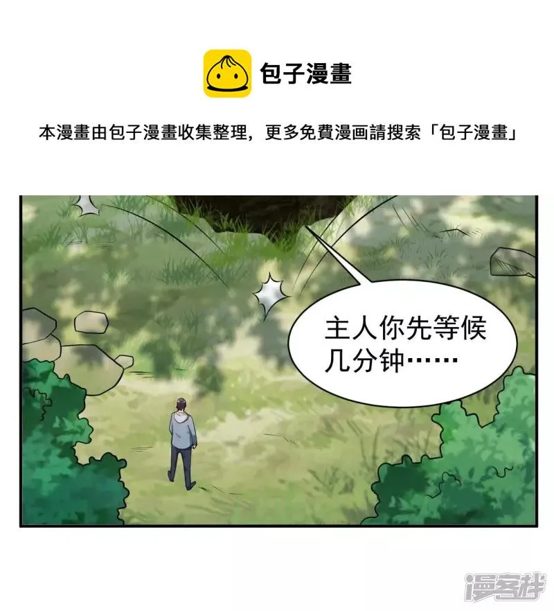 第121话 长生门邀约 第45页
