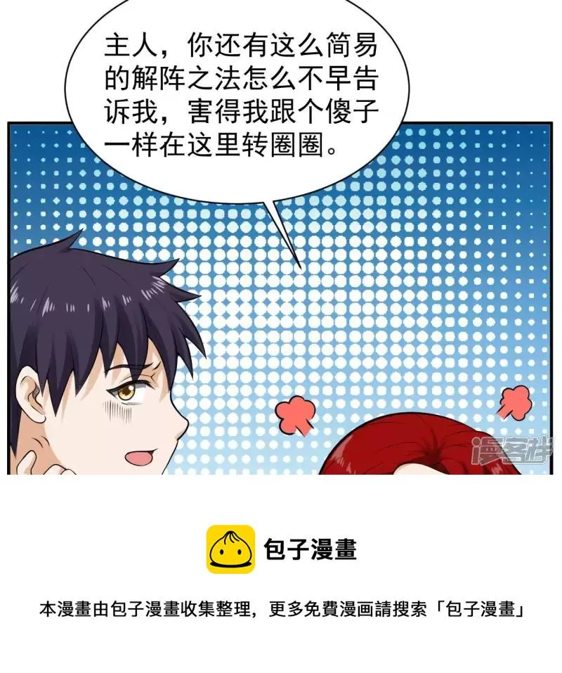 第121话 长生门邀约 第53页