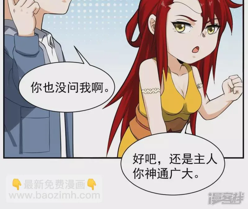 第121话 长生门邀约 第54页