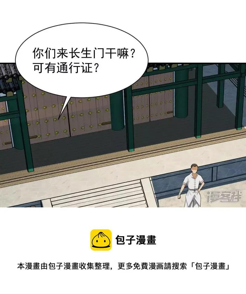 第121话 长生门邀约 第57页