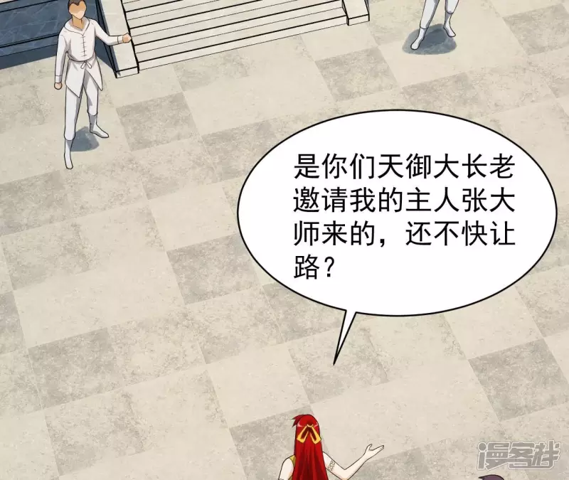 第121话 长生门邀约 第58页