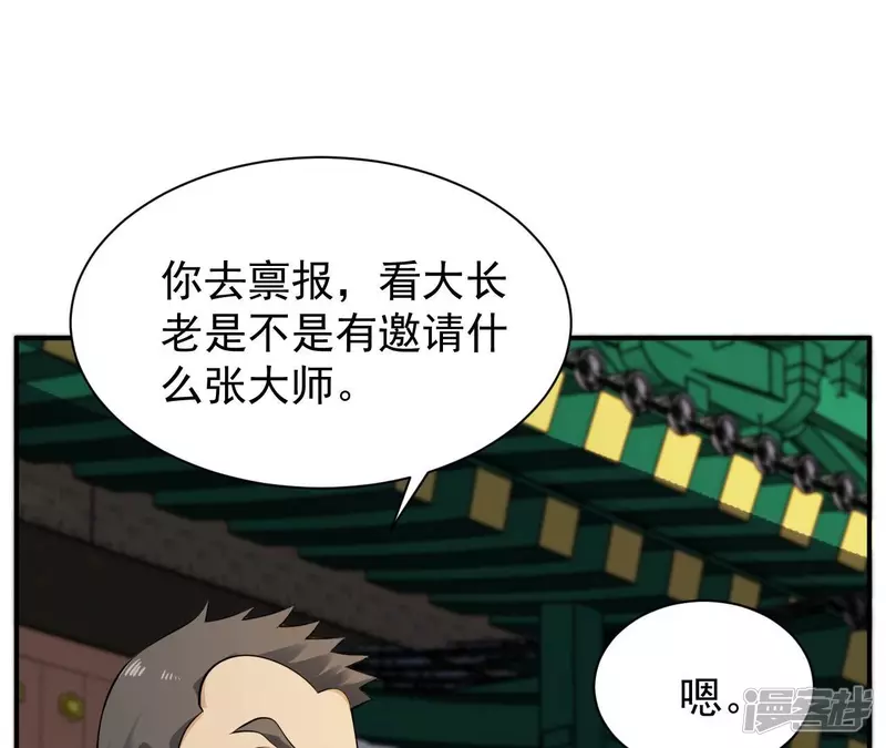 第121话 长生门邀约 第60页