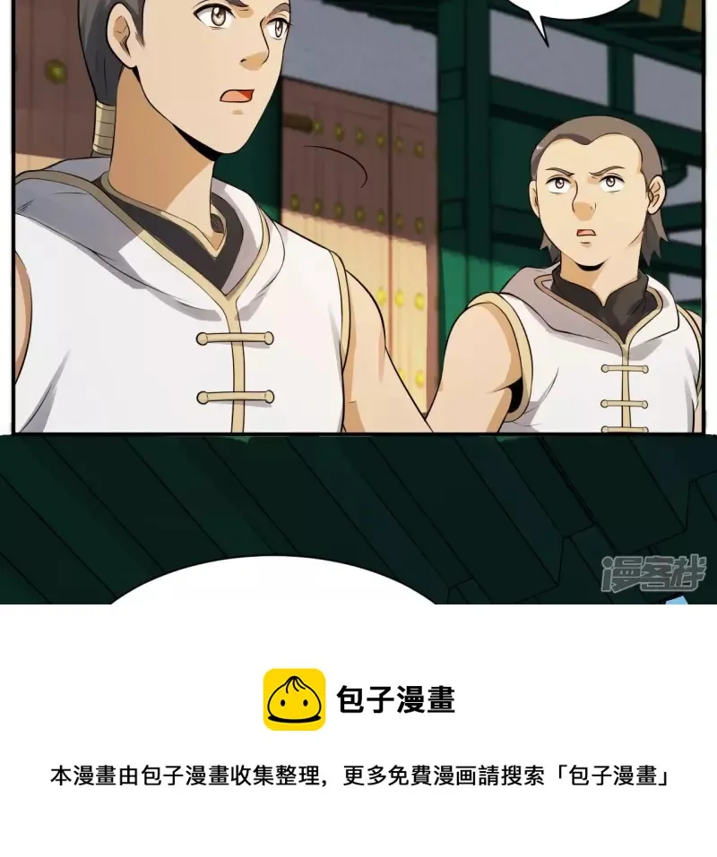 第121话 长生门邀约 第61页