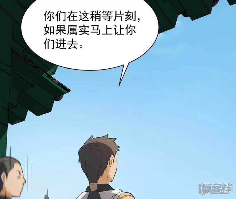 第121话 长生门邀约 第62页