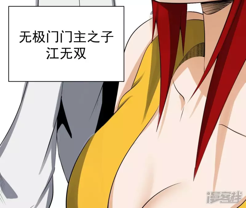 第121话 长生门邀约 第72页