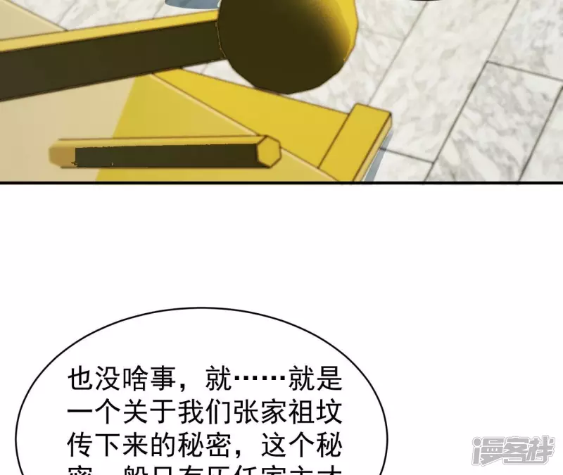 第119话 祖坟的秘密 第6页