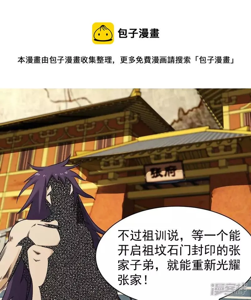 第119话 祖坟的秘密 第13页