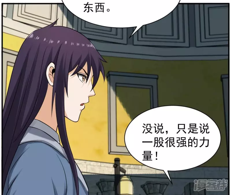 第119话 祖坟的秘密 第16页