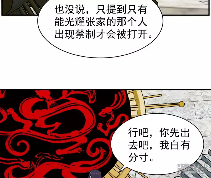 第119话 祖坟的秘密 第20页