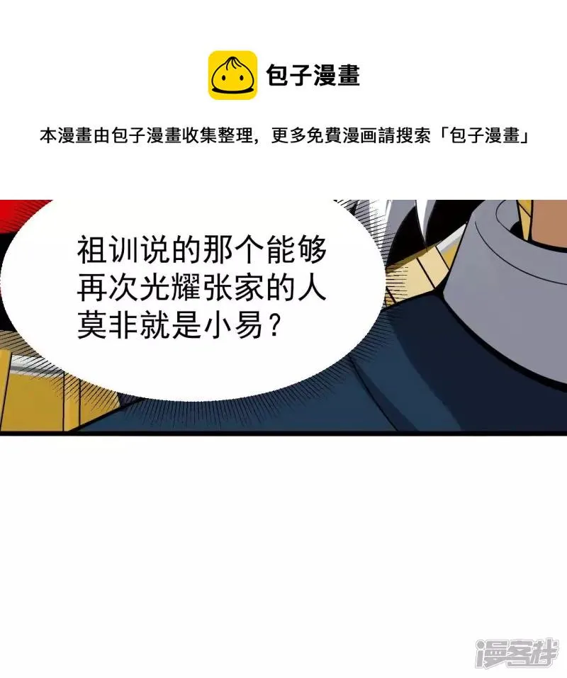 第119话 祖坟的秘密 第25页