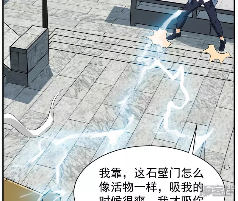 第119话 祖坟的秘密 第42页