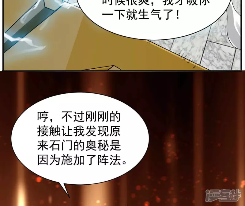 第119话 祖坟的秘密 第43页