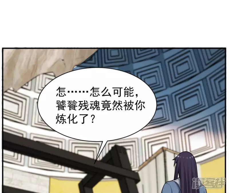 第118话 幽冥宗 第4页