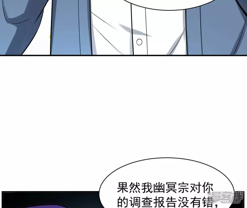 第118话 幽冥宗 第8页