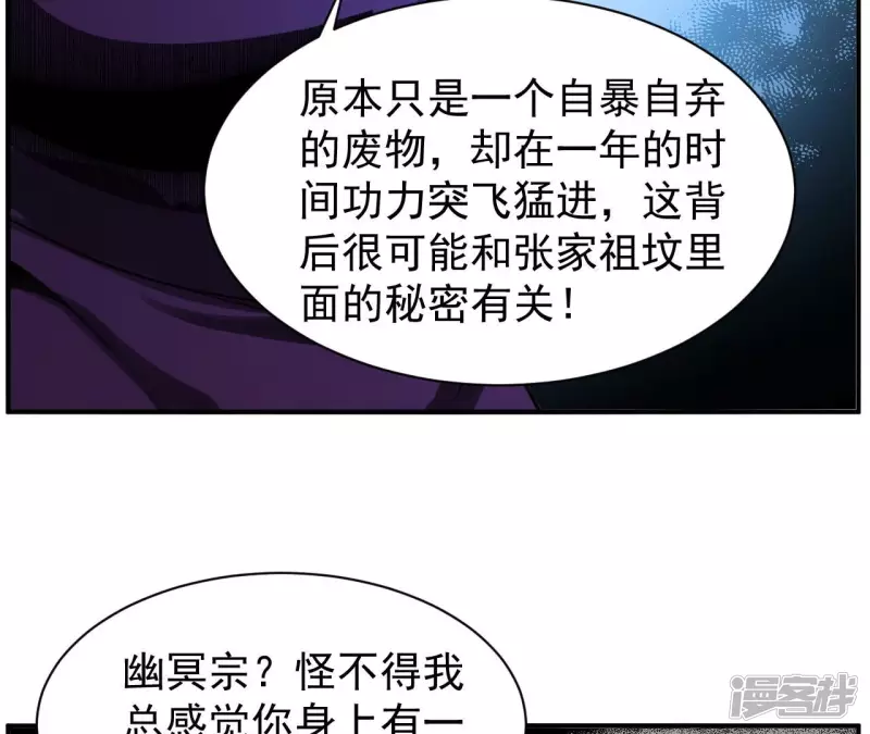 第118话 幽冥宗 第10页