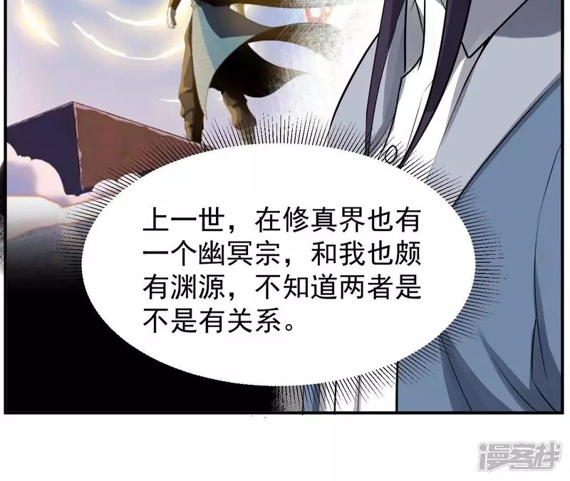 第118话 幽冥宗 第12页