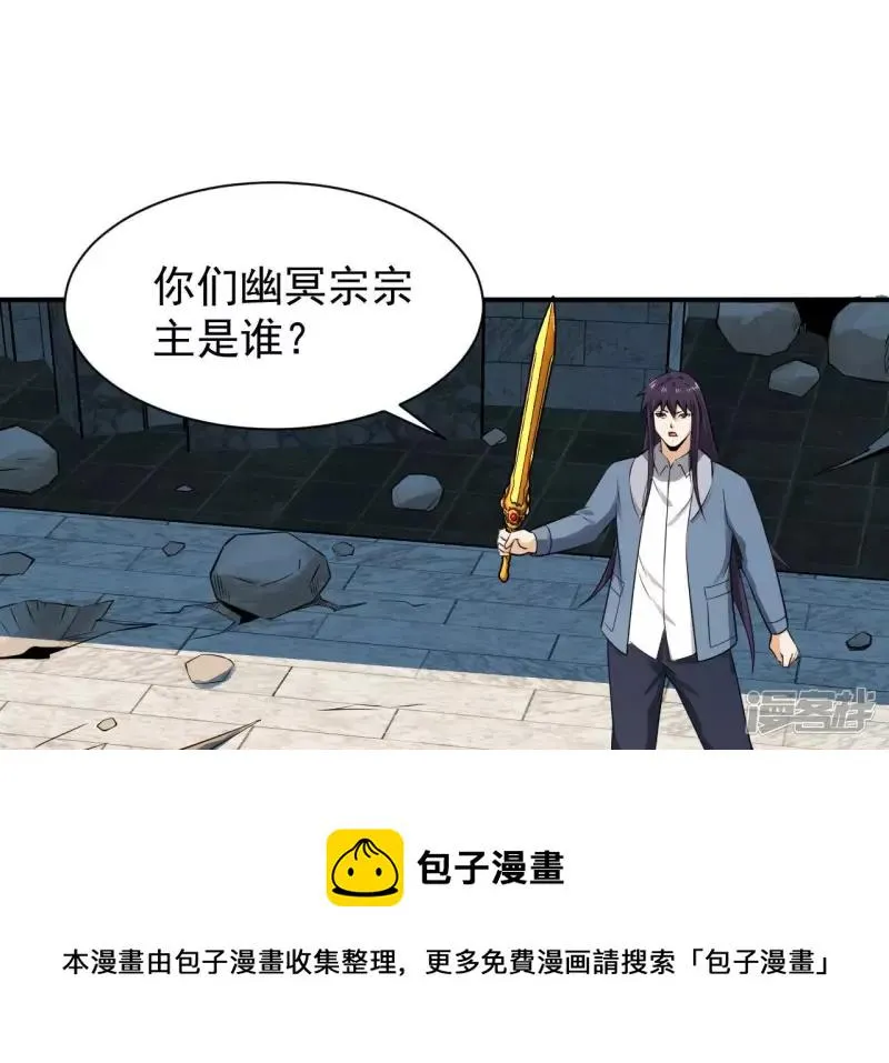 第118话 幽冥宗 第13页
