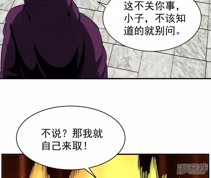 第118话 幽冥宗 第15页