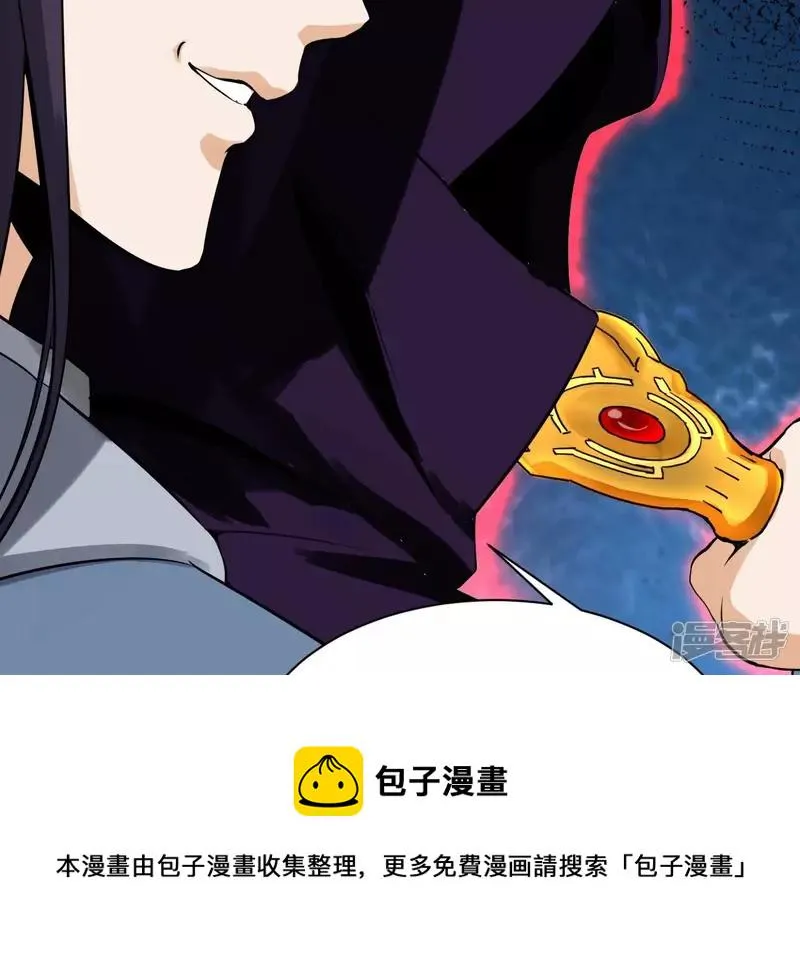 第118话 幽冥宗 第21页