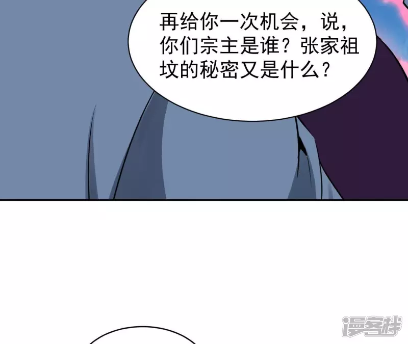 第118话 幽冥宗 第22页