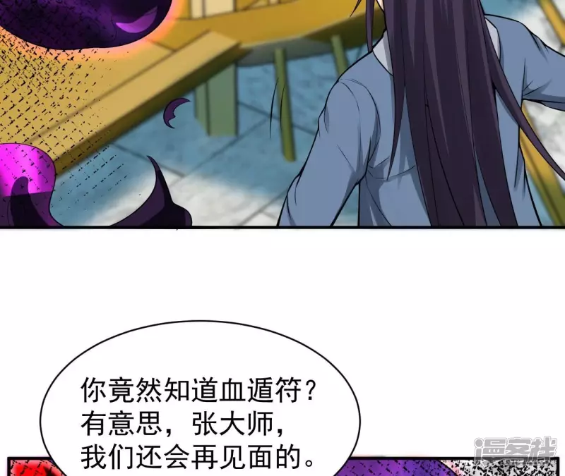 第118话 幽冥宗 第27页