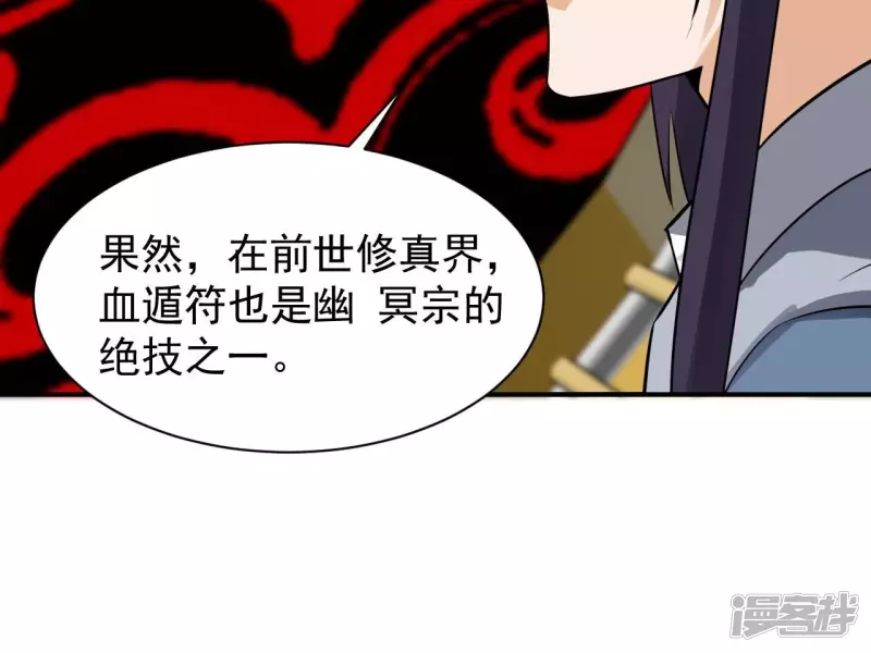 第118话 幽冥宗 第31页