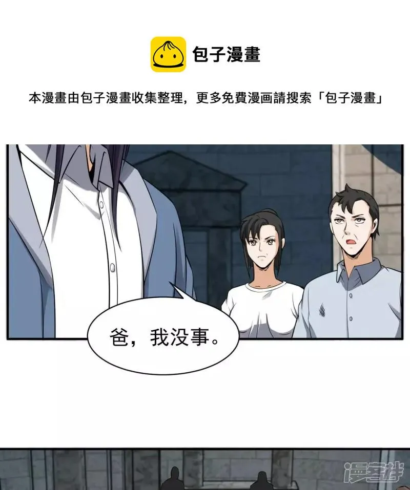 第118话 幽冥宗 第33页