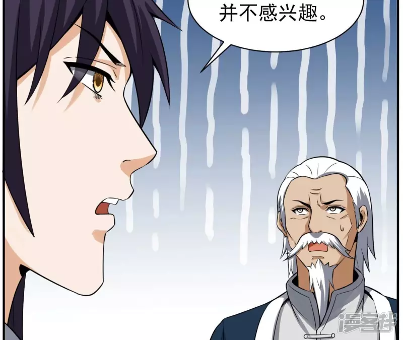 第118话 幽冥宗 第36页