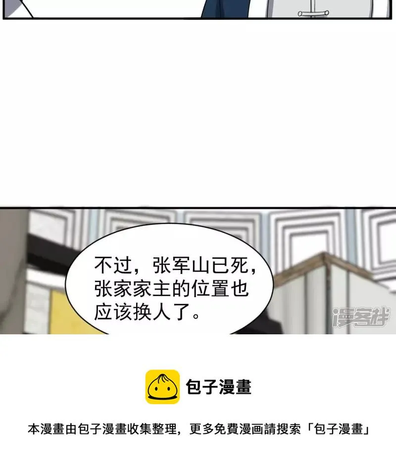 第118话 幽冥宗 第37页