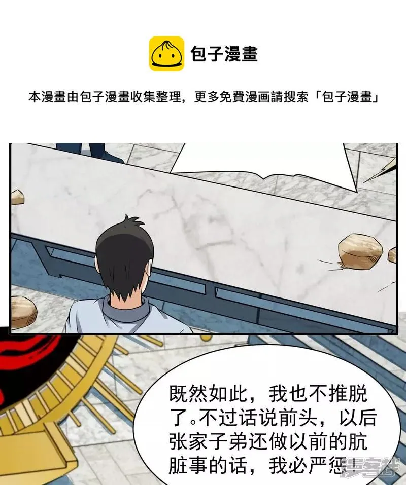 第118话 幽冥宗 第49页