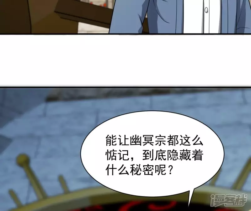 第118话 幽冥宗 第62页