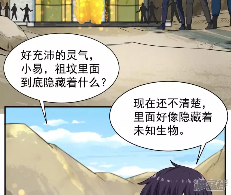 第120话 长生门 第6页