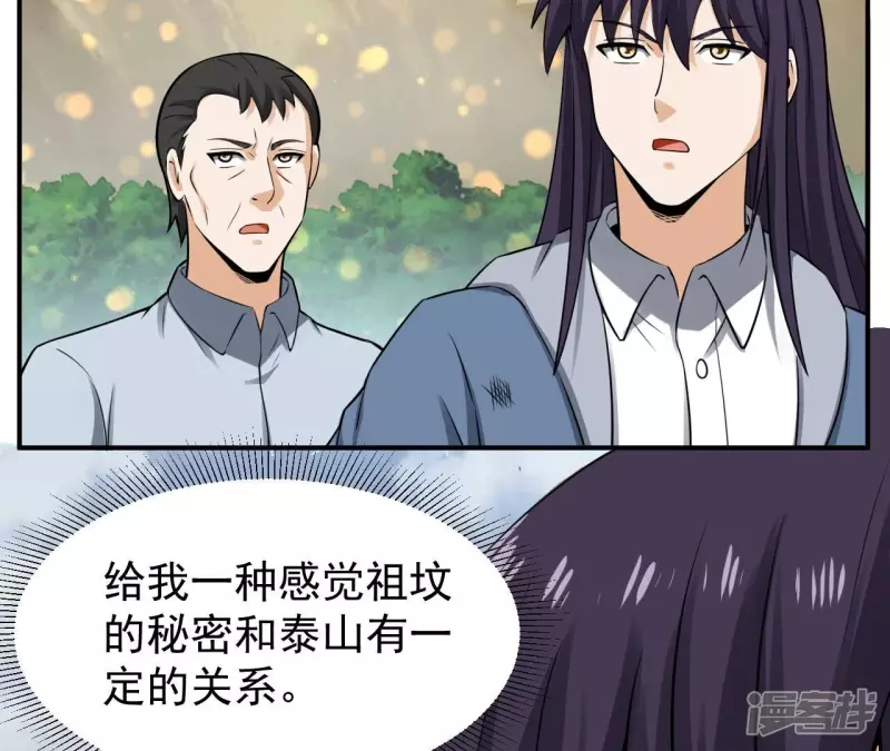 第120话 长生门 第7页
