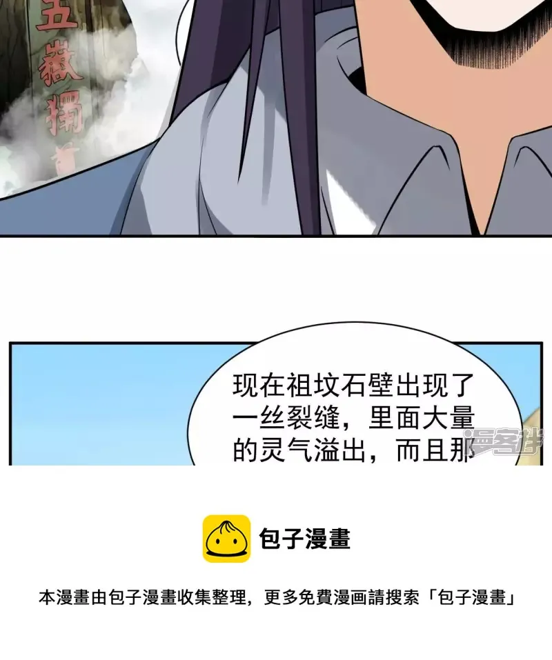 第120话 长生门 第9页