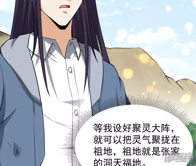 第120话 长生门 第16页