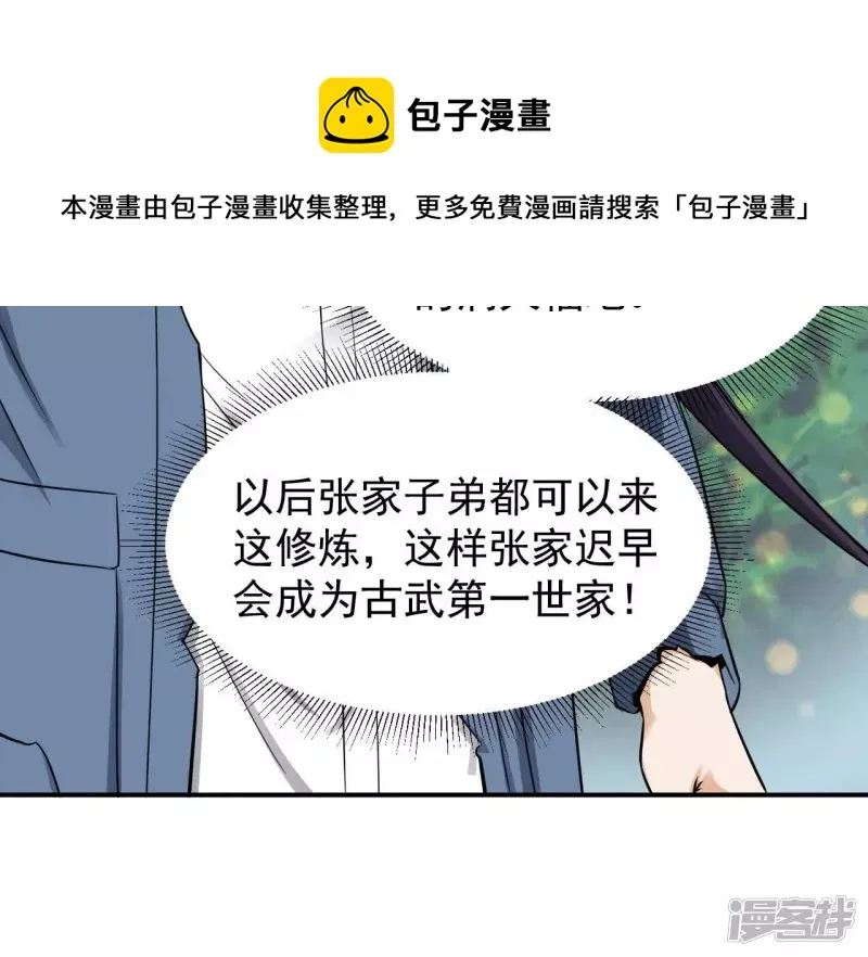 第120话 长生门 第17页