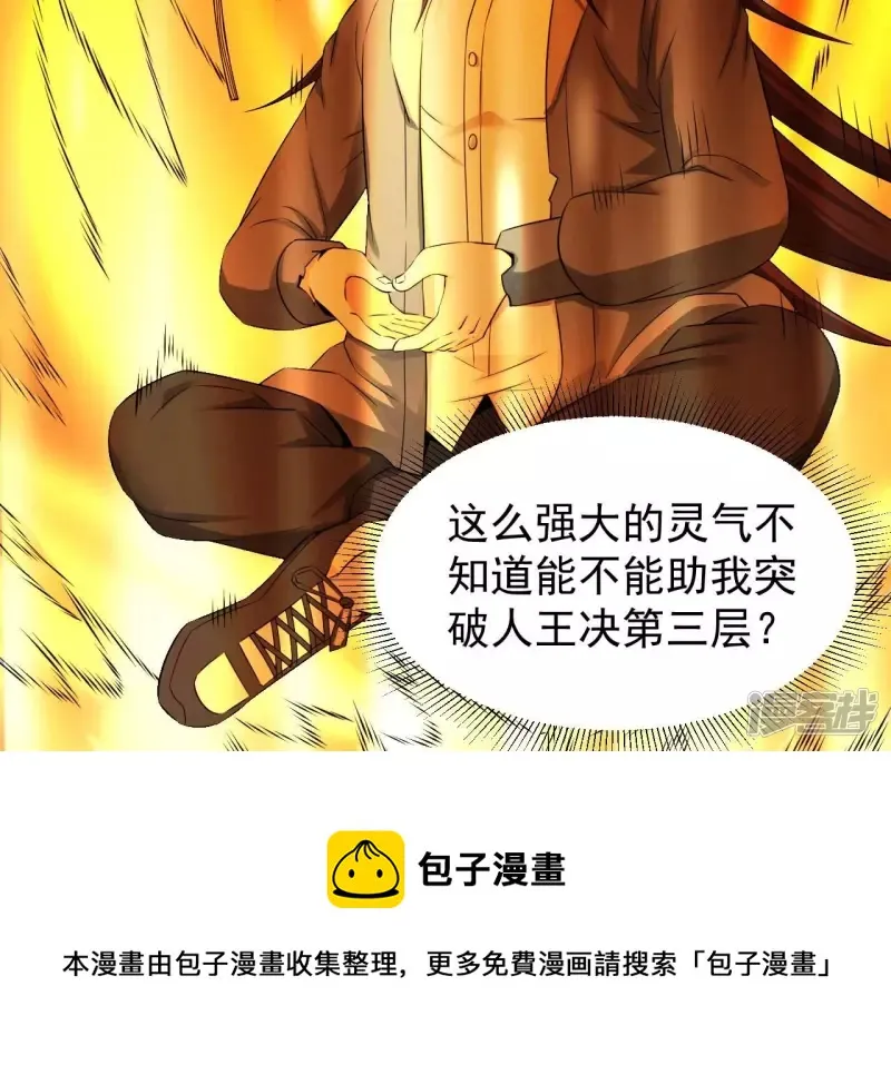 第120话 长生门 第37页