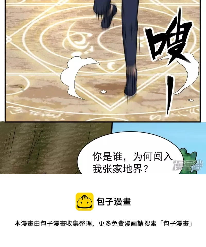 第120话 长生门 第61页