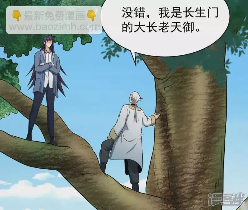 第120话 长生门 第66页
