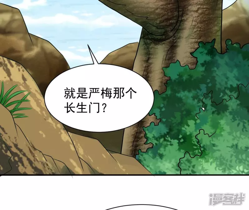 第120话 长生门 第67页