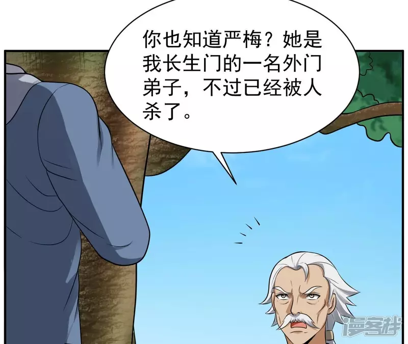 第120话 长生门 第68页