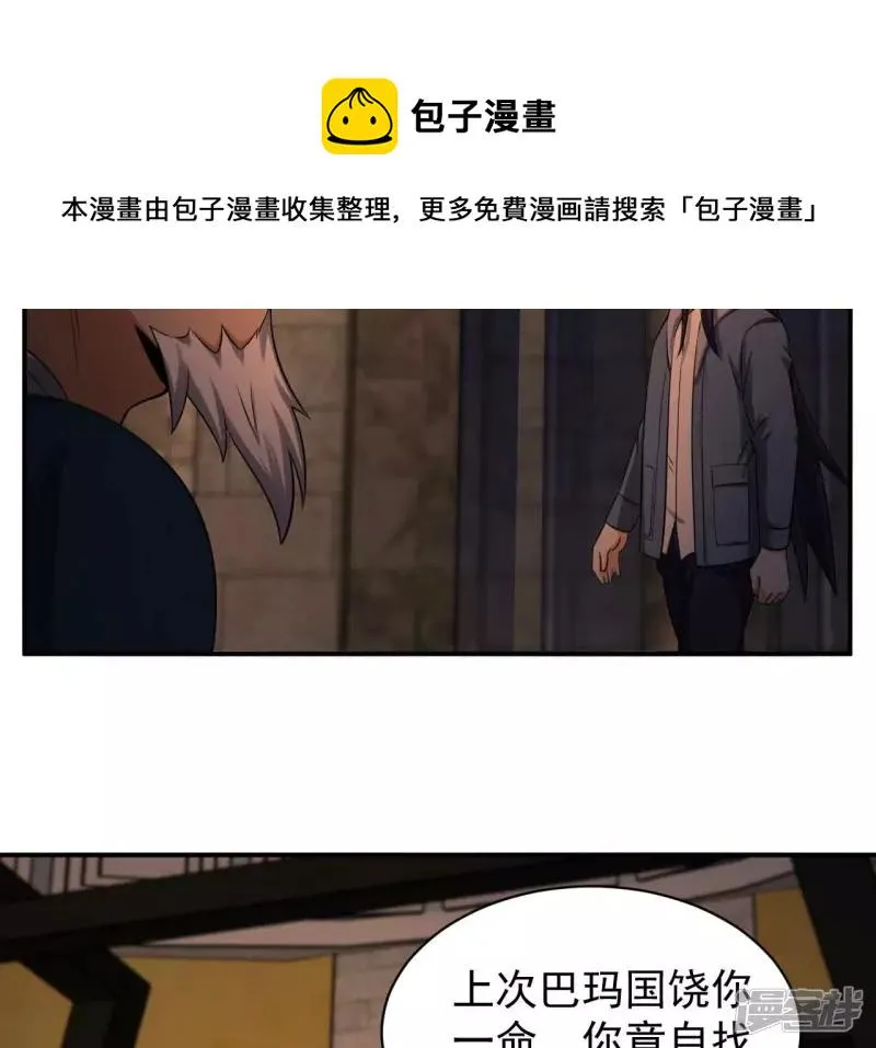 第115话 幻境 第29页