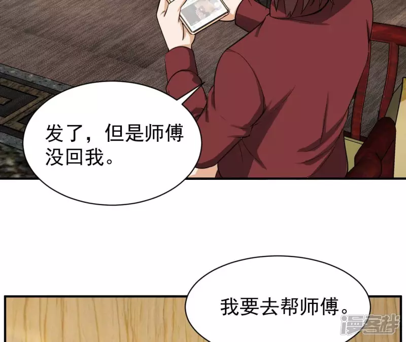 第114话 往事 第20页